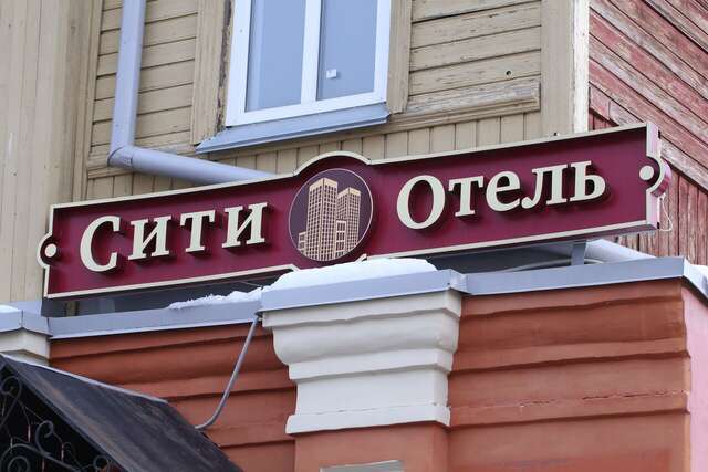 Гостевой дом Сити-Отель Курган-4