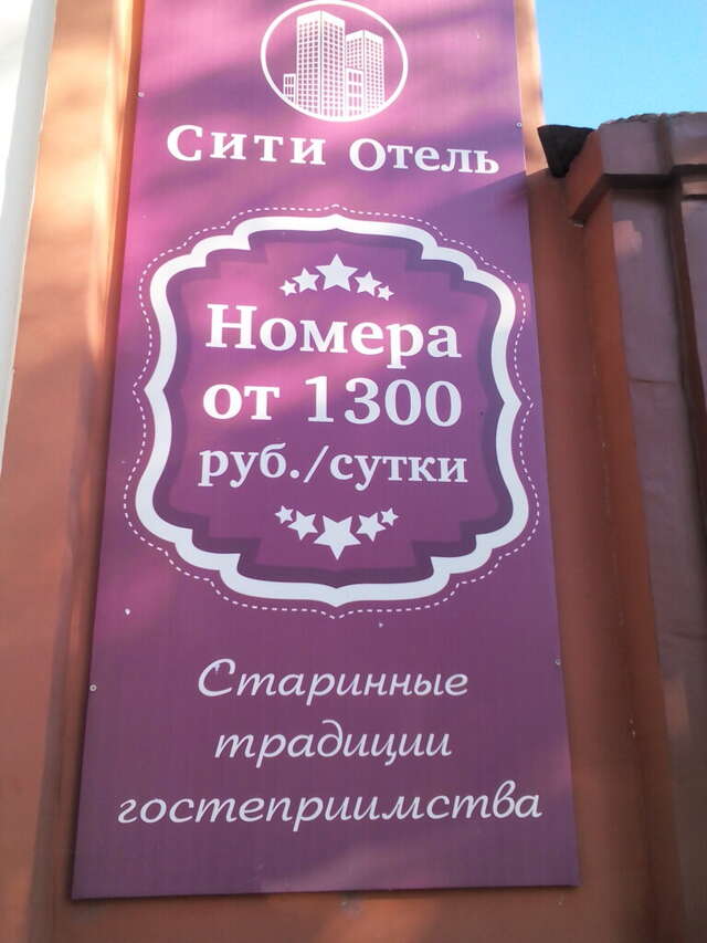Гостевой дом Сити-Отель Курган-11